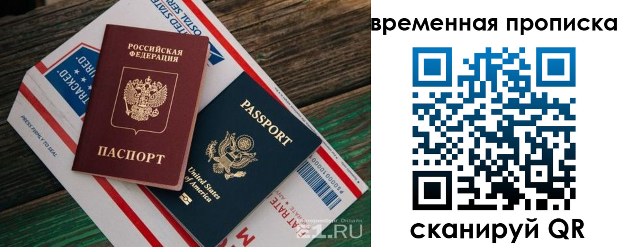 прописка штамп в Лобне