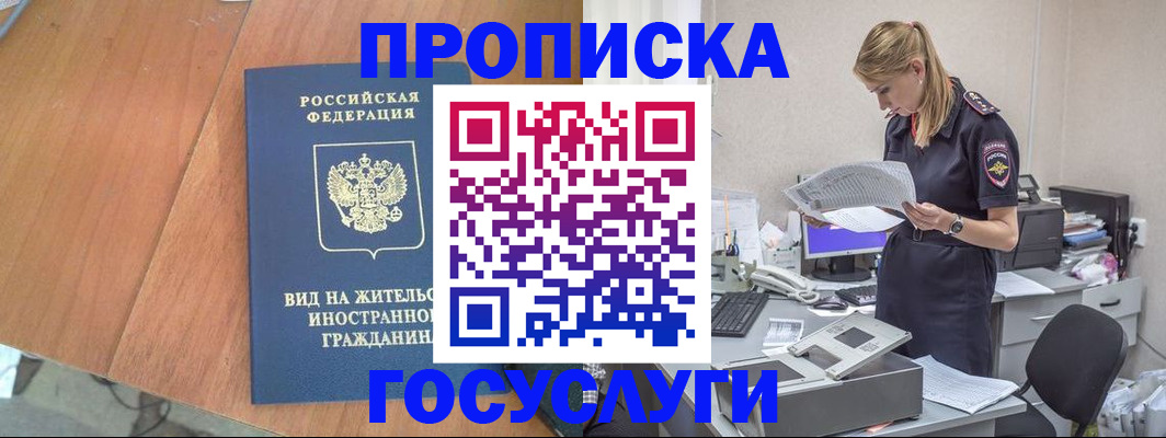 временная регистрация в Лобне