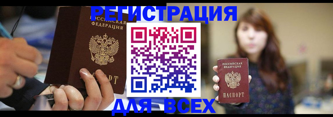 прописка для школы в Лобне