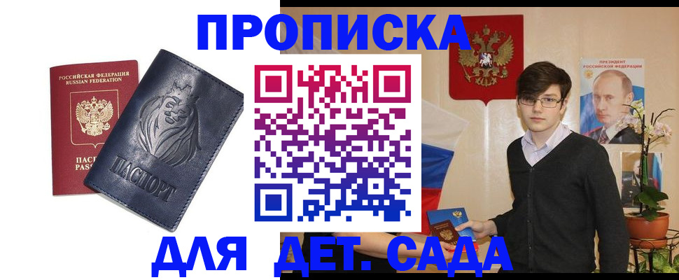 прописка для кредита в Лобне