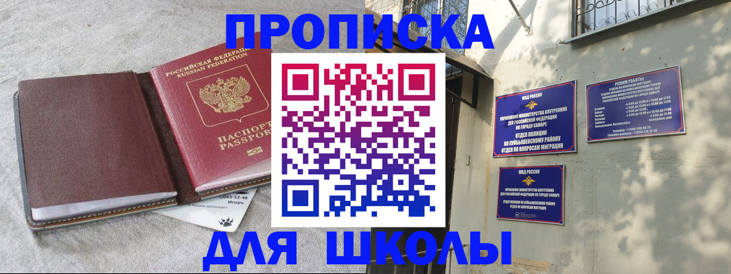 купить прописку в Лобне