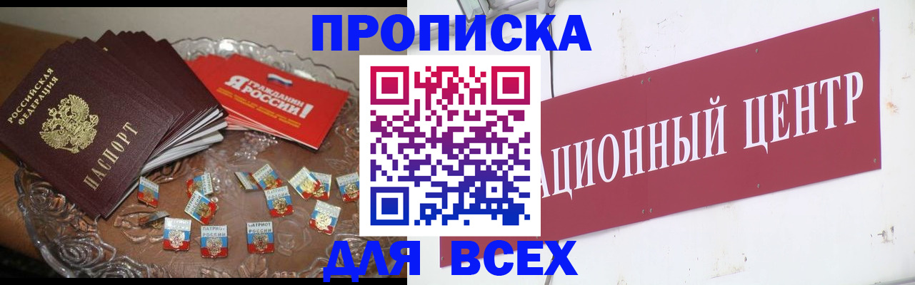 прописка регистрация в Лобне